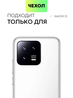 Чехол BROSCORP для Xiaomi 13 (арт. XM-13-TPU-01-TRANSPARENT )