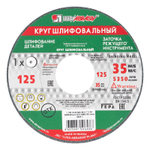 Круг шлифовальный, 125 х 16 х 32 мм, 63С, F60, (K, L) "Луга"