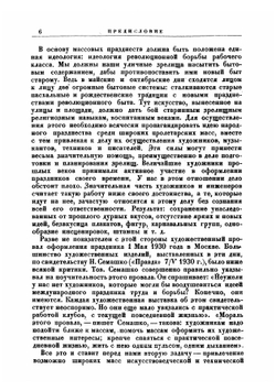 Празднества революции | Цехновицер Орест Вениаминович