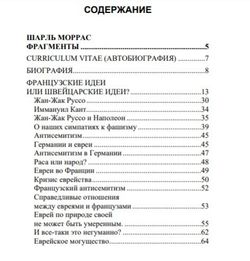 Фрагменты. Об Англии, Германии, Франции и монархии. Шарль Моррас.