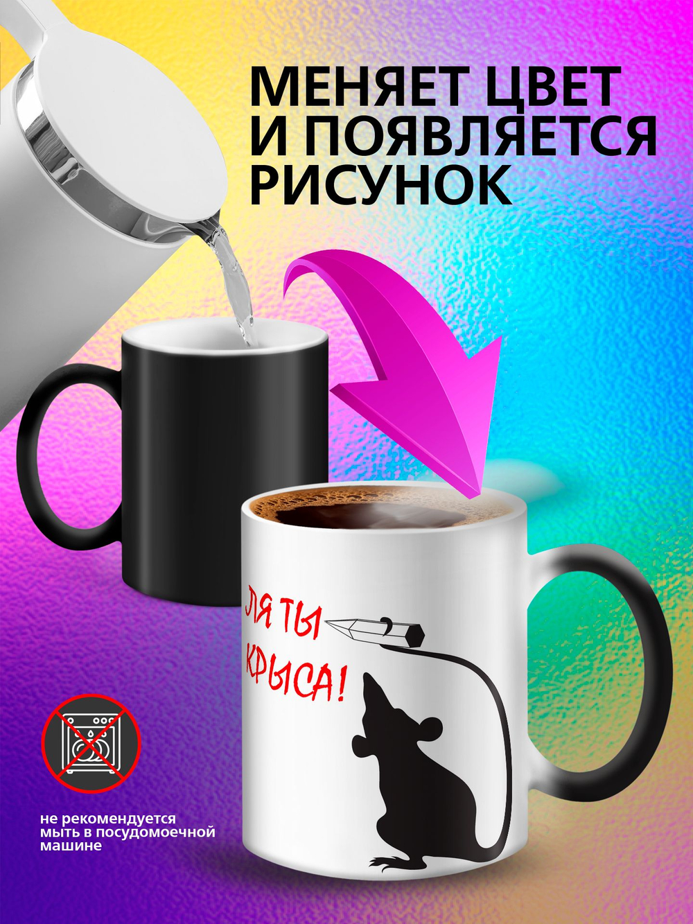 Кружка хамелеон "Слезы сотрудников"