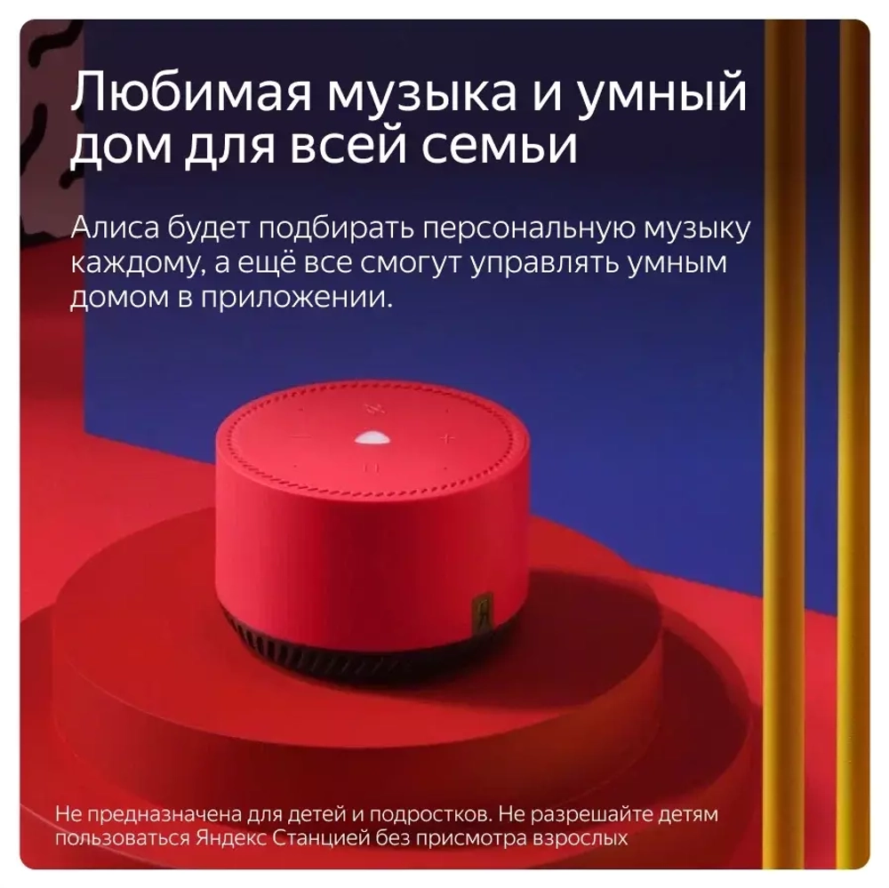 Умная колонка Яндекс Станция Лайт (Красный)