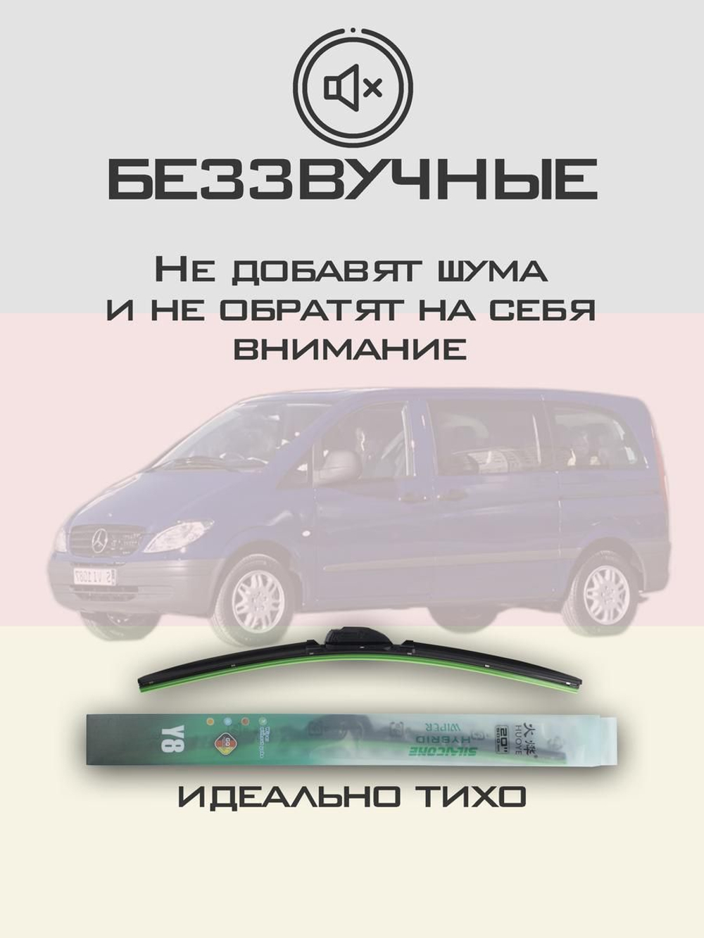 Щетки стеклоочистителя HUOYE Y8 700/650 мм на MercedesBenz Vito | Hook/J-Hook