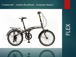 Велосипед 20 HOGGER FLEX V, сталь, складной, 7-скор., черный