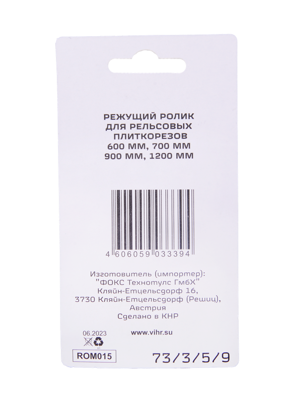 Ролик для рельсовых плиткорезов Вихрь 600, 700, 900,1200 мм