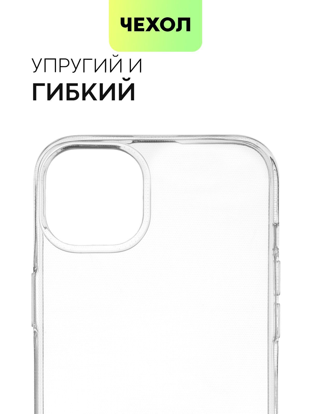 Чехол BROSCORP для Apple iPhone 14 Plus оптом (арт. IP14PLUS-TPU-TRANSPARENT)