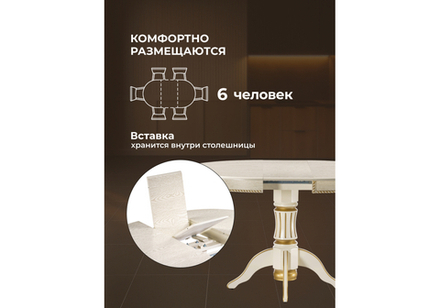 Стол деревянный Woodville Павия 100 крем, золотая патина