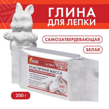 Паста (масса) для моделирования и лепки ОСТРОВ СОКРОВИЩ,самозатвердевающая, 200 г, белая, 228651