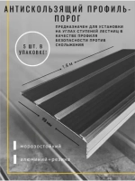 Алюминиевый угол с 3 чёрными резиновыми вставками, 1.8м, 5шт