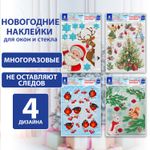 Наклейка для окон (1 штука) двусторонняя МНОГОРАЗОВАЯ 30х38 см, "Ассорти № 1", ЗОЛОТАЯ СКАЗКА, 591921