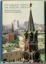 Полный набор 18 открыток Москва. Московский кремль (памятники архитектуры) 1985 год СССР