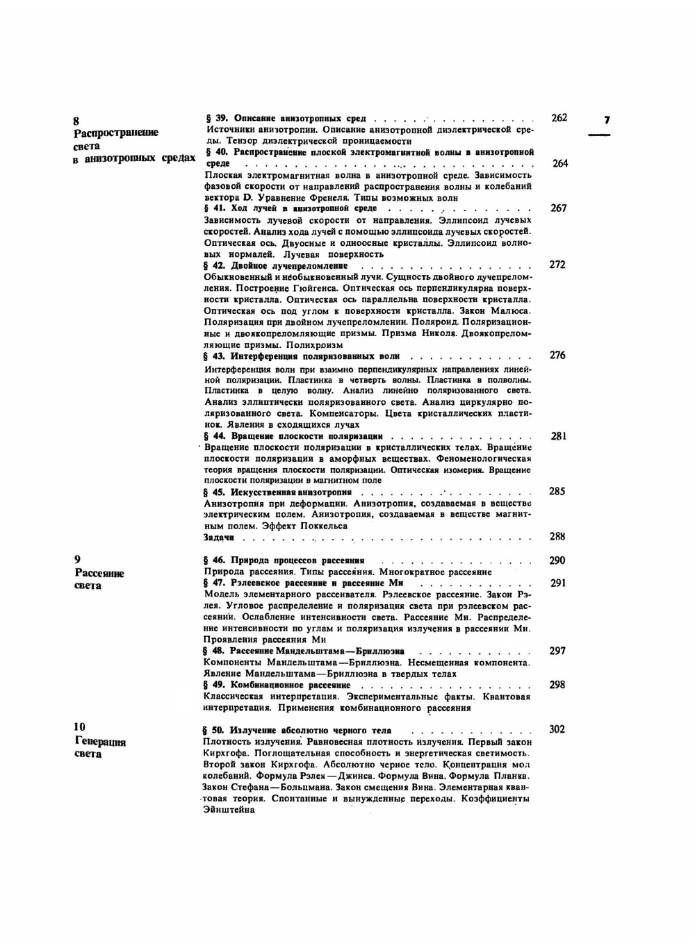 Оптика | А.Н. Матвеев