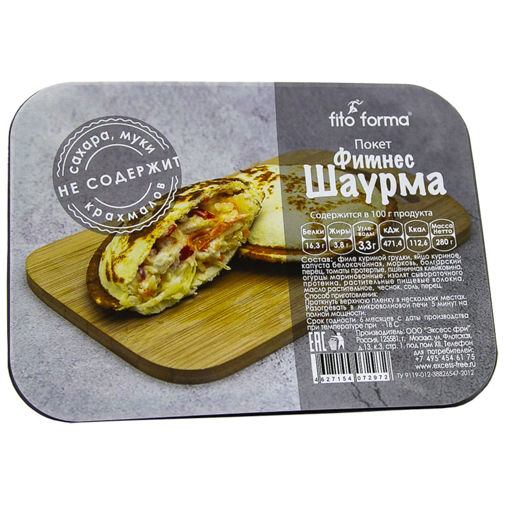 Fito Forma Покет-пицца Фитнес Шаурма (280 гр.)