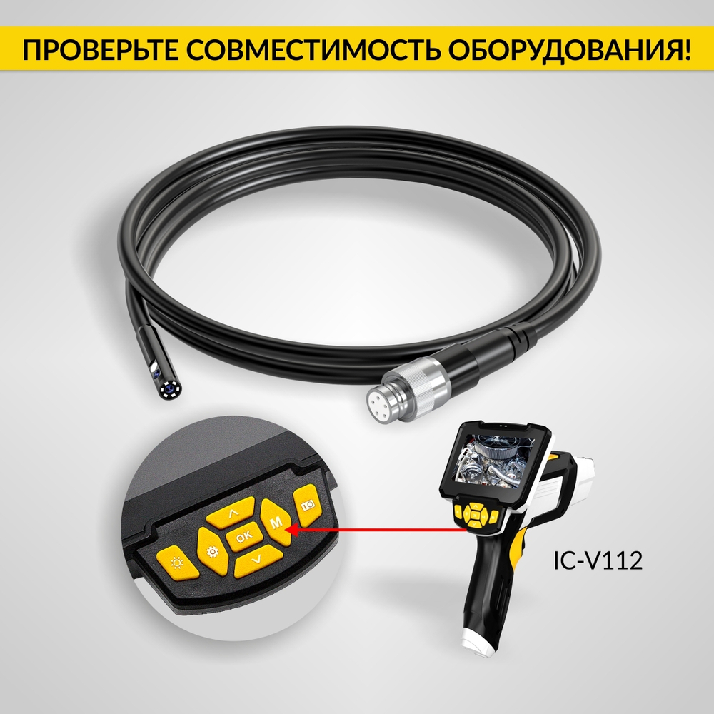 Зонд для видеоэндоскопа iCartool IC-V112A-5 2 камеры, 5м, 8 мм iCartool IC-VP112A-5-8-2