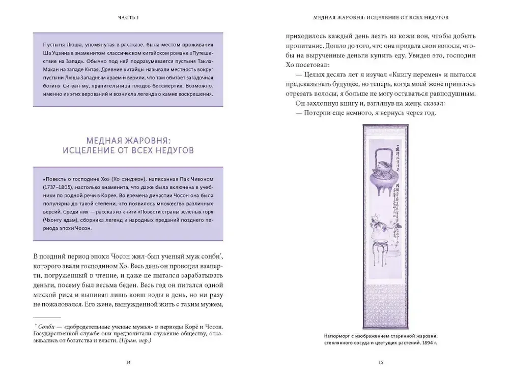 Книга Мифы и легенды Кореи