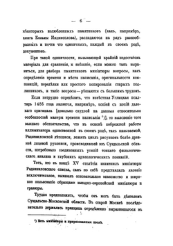 Лицевое житие святых благоверных князей русских Бориса и Глеба | Н. П. Лихачев
