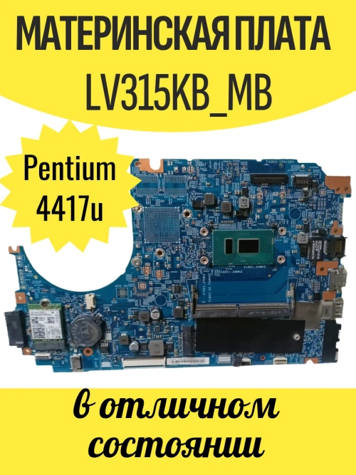Материнская плата Lenovo V330-15IKB