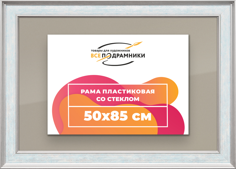 Рамка 50x85 для постера и фотографий RPS0981550-09