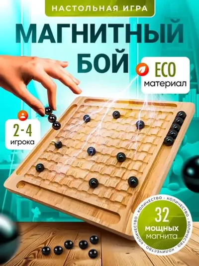 Игра магнитный бой для 2-4 игроков
