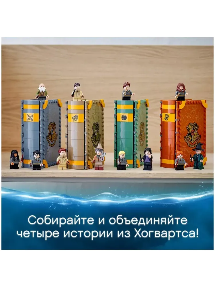 Конструктор Harry Potter 76383 Урок зельеварения
