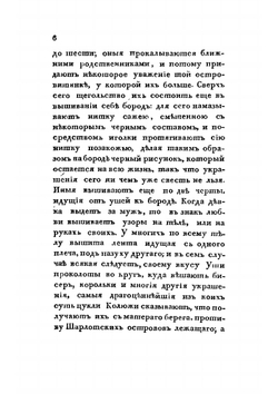 Двукратное путешествие в Америку морских офицеров Хвостова и Давыдова. Часть 2 | Г.И. Давыдов