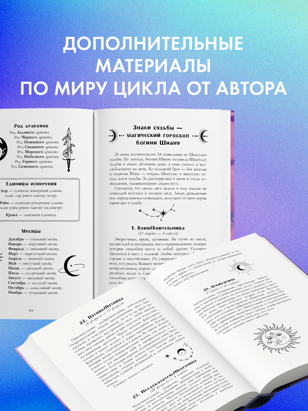 Тайна черного дракона
