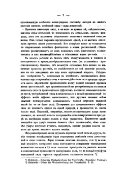 Опыт химико-физиологического исследования над созреванием винограда | Фаминцын Андрей Сергеевич