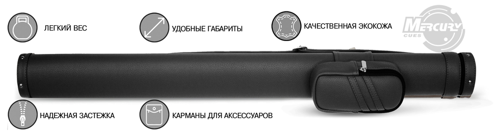 Тубус на 1 кий снукер "Меркури-PRO" с карманом