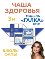 Комплект наглядного оборудования ЗОЖ National от компании Националь г Москва