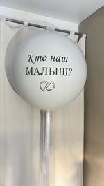 Гендерные шары мальчик или девочка №62