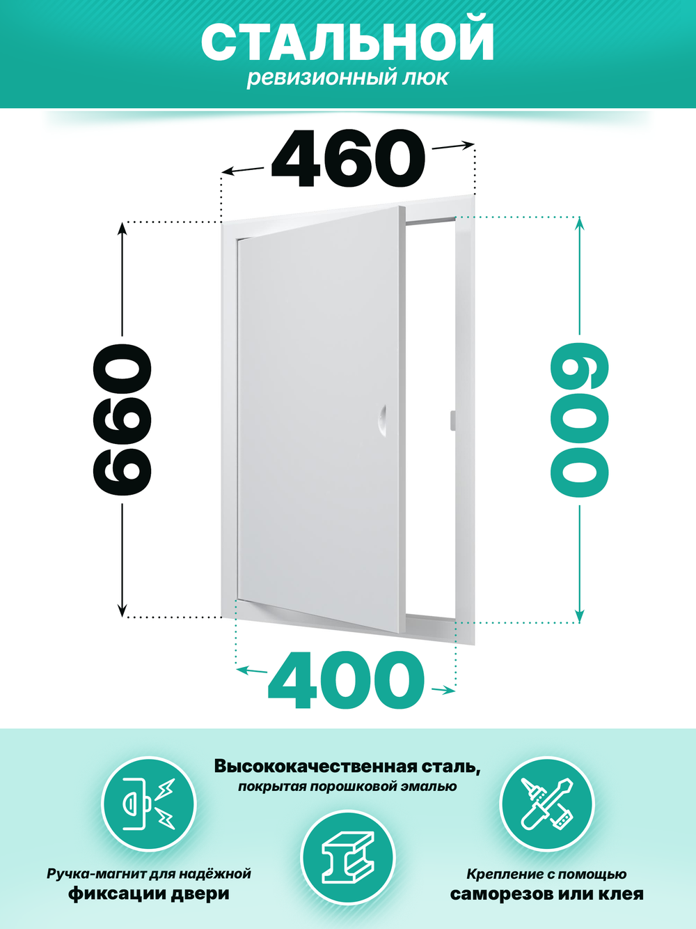 Люк ревизионный ЛТМп фланец 400х600 ручка магнит 460х660 окраш.сталь EVECS