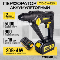 Перфоратор аккумуляторный TECHNICOM TC-CH420, 20В, 4Ач, 900 об/мин, 10-5000 уд/мин, 1,1Дж, SDS, патрон 10мм