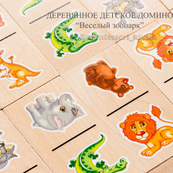 Настольная игра ДЕТСКОЕ ДОМИНО «Веселый зоопарк»