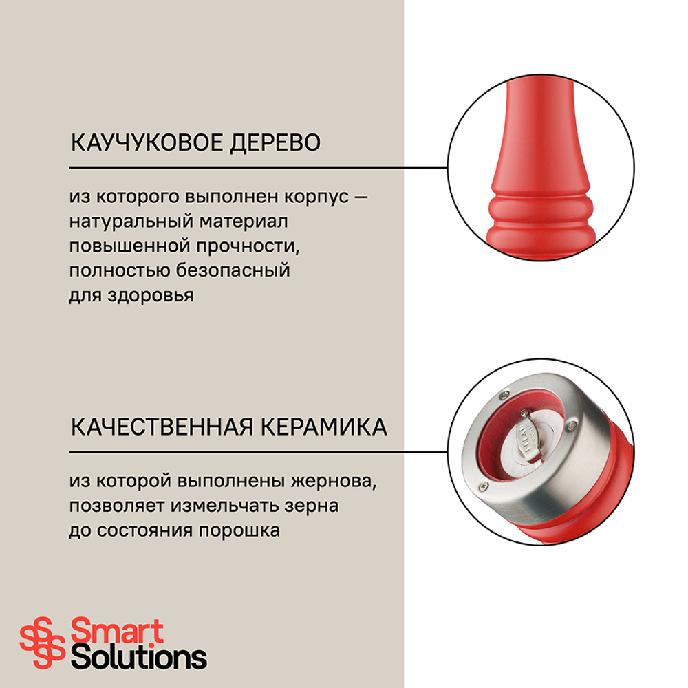 Мельница для перца smart solutions, 20 см, красная матовая