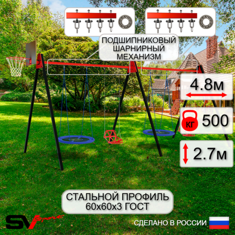 Уличные качели Sv Sport Maxi х 2 УК317КП4 (4.8м/Щит баскет/Гнездо Оксф. 100см 2шт/Со спинкой 2шт/Подвесы на подш 4к)