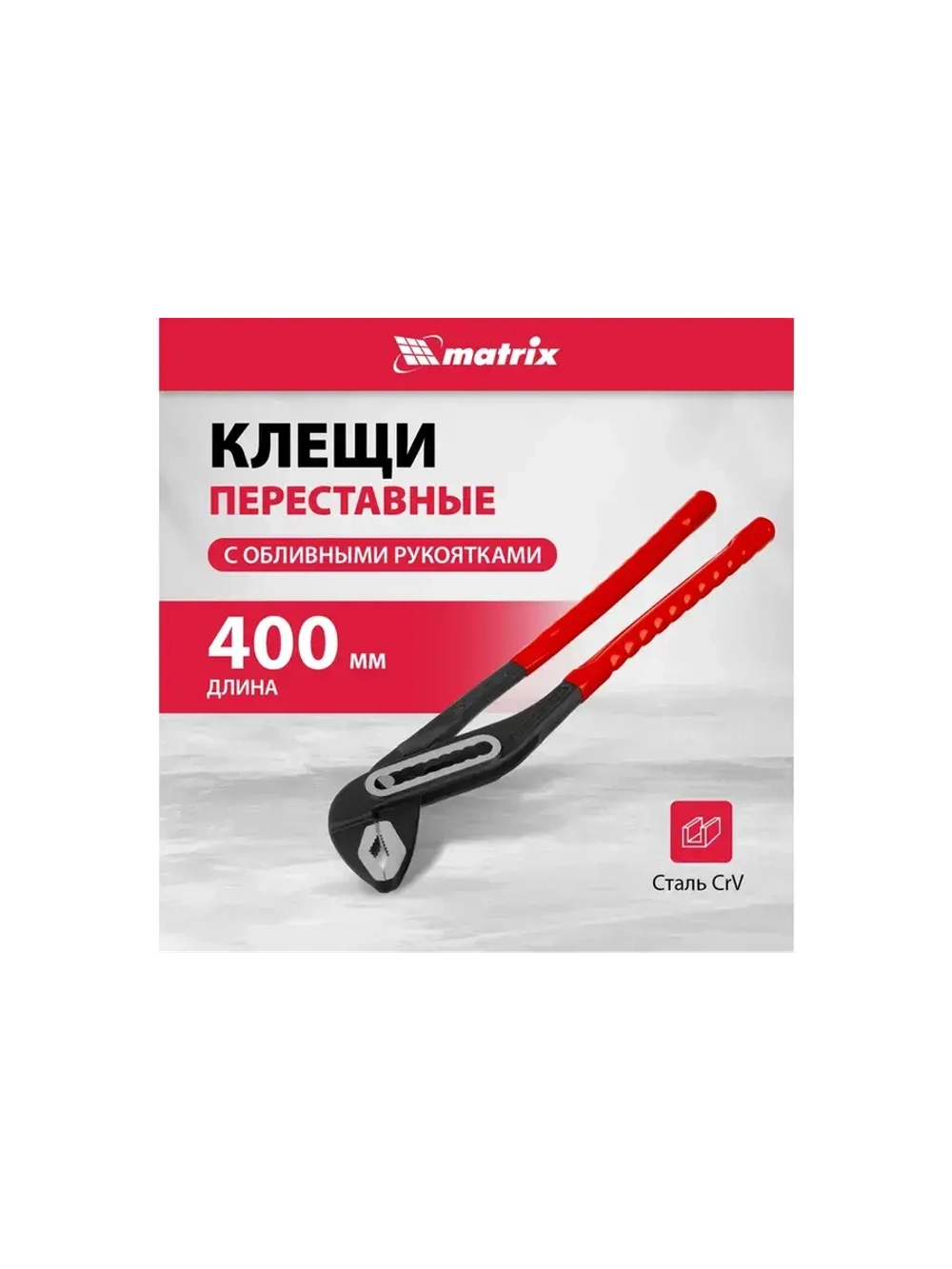Клещи переставные 400 мм