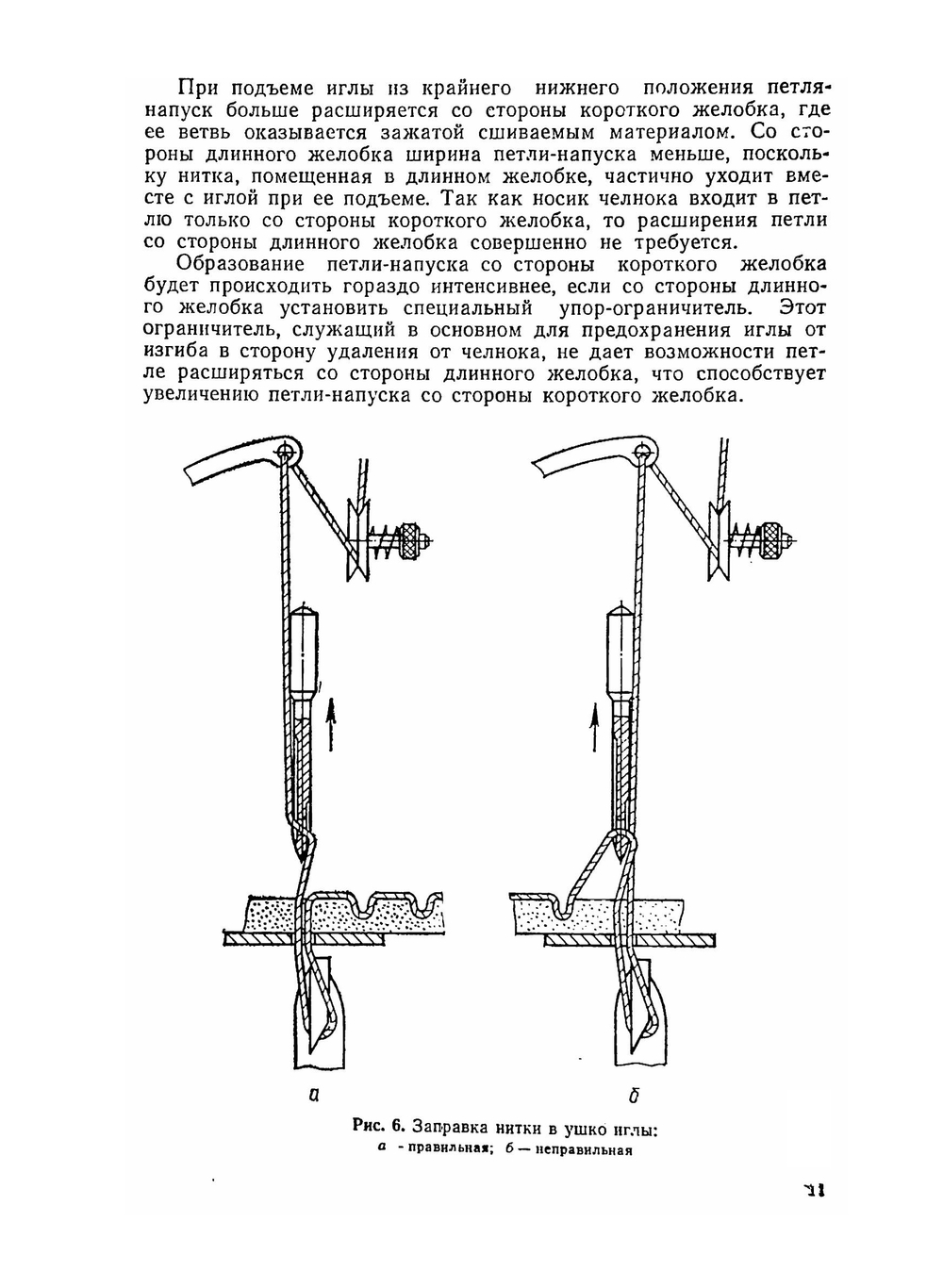 Бытовые швейные машины | А.А. Николаенко; Ф.И. Червяков; А.П. Непряхин; Н. Дремалин