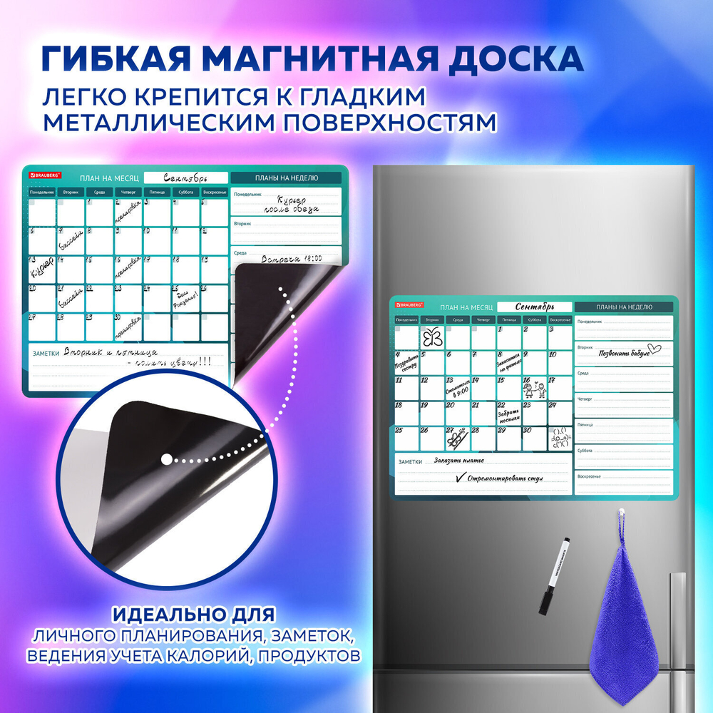 Планинг магнитный "Месяц и Неделя" на холодильник 42х30 см с маркером и салфеткой BRAUBERG (3 штуки в упаковке)