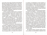 "И свет во тьме светит". Жизнеописание преподобной Манефы Гомельской. Анна Ильинская