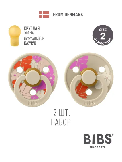 Пустышка BIBS латекс классическая от 6 мес. 2 шт.