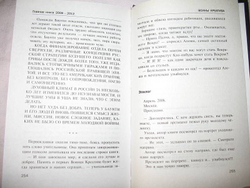 Воины креатива. Главная книга 2008-2012