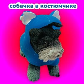 Тянущаяся Собачка игрушка антистресс в костюмчике, прокачка для собачки