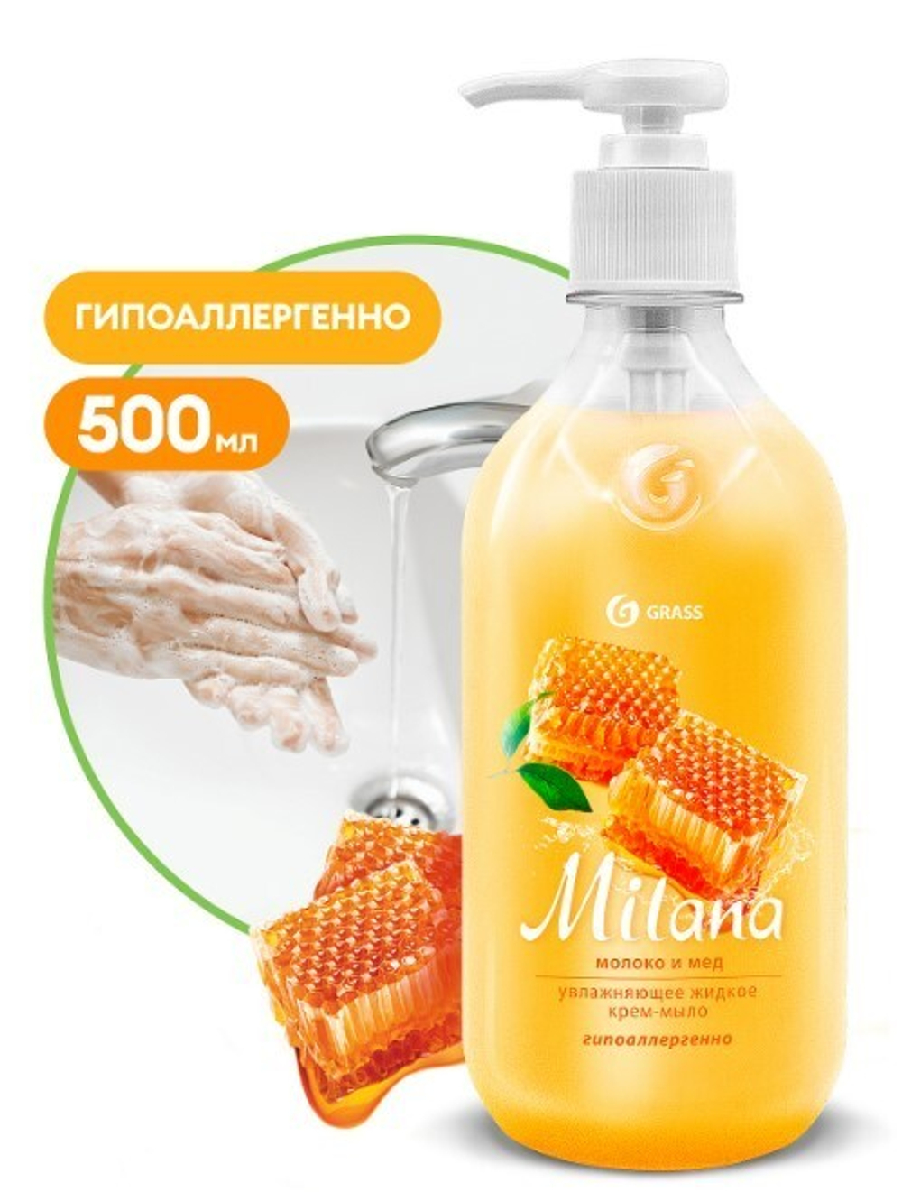 Milana Жидкое Крем-мыло Молоко и мед с дозатором 500 мл *5*15 / 810 /