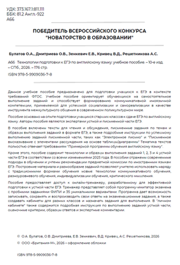 Технологии подготовки к ЕГЭ по английскому языку + Online 2026