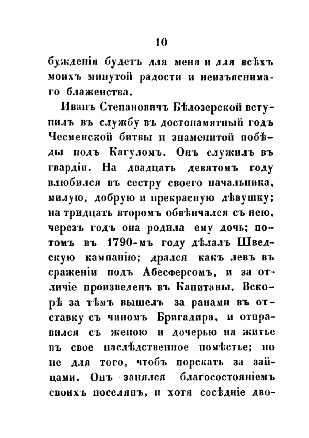 Искуситель. Тома 1-3 | М. Н. Загоскин