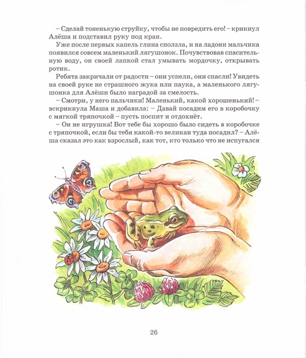 Где живет радость?