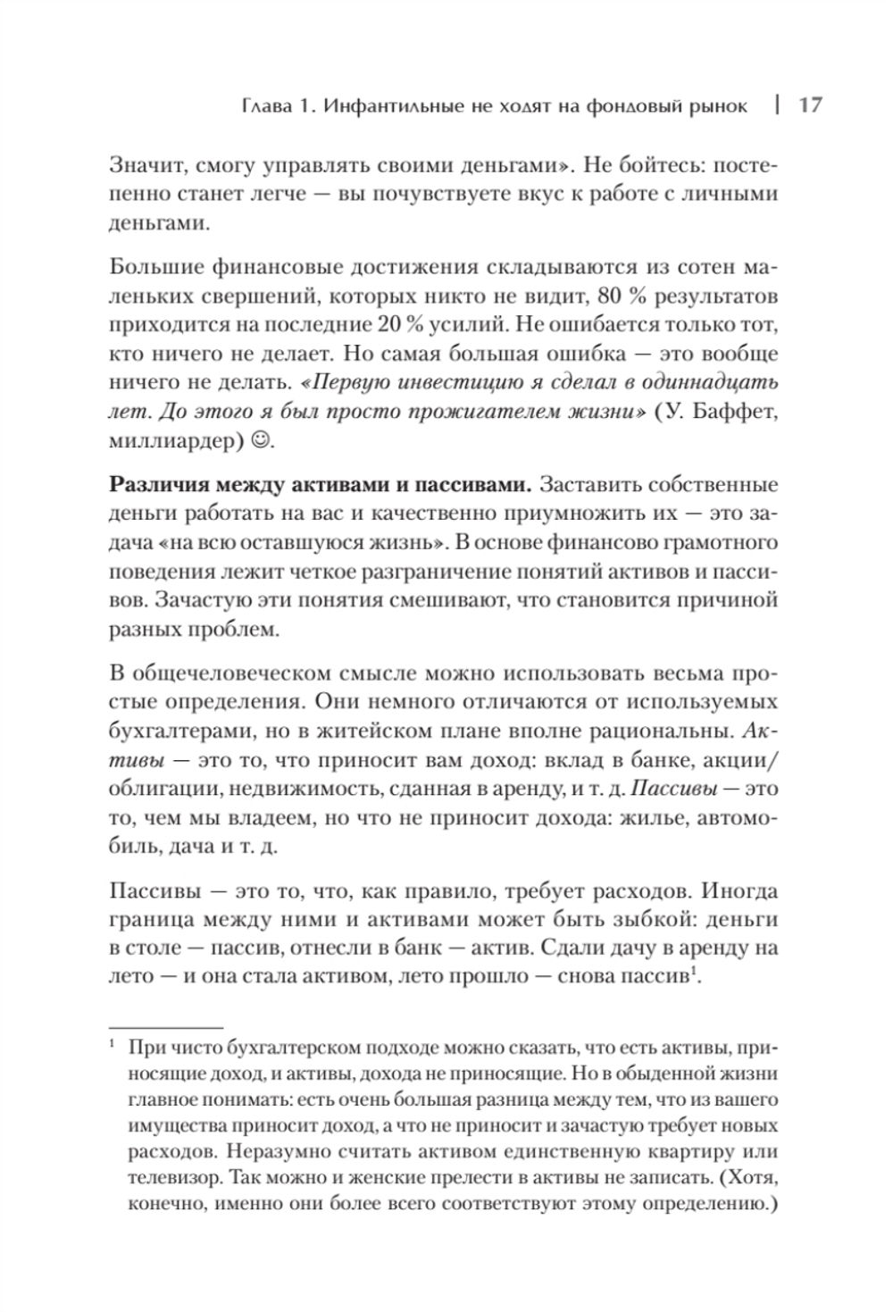 Как деньгам работать на бирже
