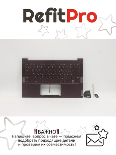 Верхняя панель с клавиатурой для ноутбука Lenovo Yoga Slim 7-14ITL05 бордовая (5CB1B05334), оригинал