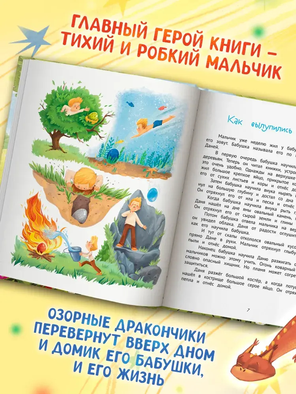 Бабушка для драконов