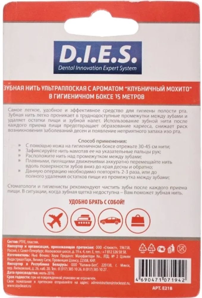 D.I.E.S. Зубная нить Клубничный мохито, 15 м